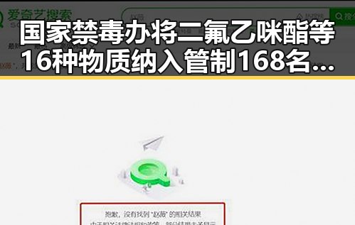 国家禁毒办将二氟乙咪酯等16种物质纳入管制 168名儿童世界杯上这样纪念