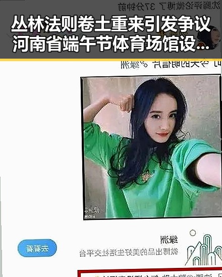 丛林法则卷土重来引发争议 河南省端午节体育场馆设施迎新变化