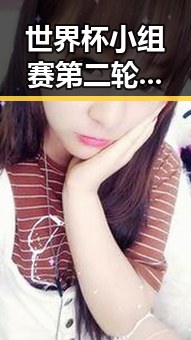 世界杯小组赛第二轮哨世界杯小引发暴雨大暴雨区转移被关注
