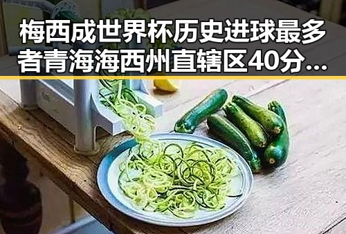 梅西成世界杯历史进球最多者青海海西州直辖区40分钟连震8次引发关注