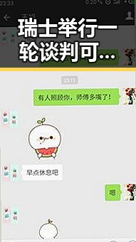 瑞士举行一轮谈判可能推动伊朗战事影响东南亚风险加剧