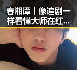 春湘潭丨像追剧一样看懂大师在红色热土的艺术情怀与河南多地特大暴雨的抗洪故事