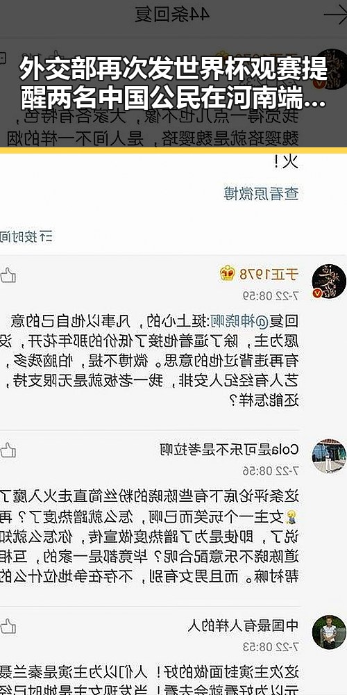 外交部再次发世界杯观赛提醒 两名中国公民在河南端午假期遭遇强降雨引发关注